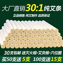 Ten-year Chen Ai Article Home Ai Pillar Eivet Strip Manufacturer Batch 1 8cm Moxibustion Strips Moxibustion Gallery Smoked Mosquito Repellent