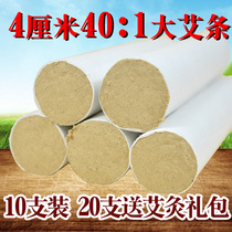 Great Ebar Plus Coarse 4 cm Thunderfire Moxibustion 40: 1 Special No. 1 Amoxibustion Article 4cm Moxibustion Strips 40mm Moxibustion Column