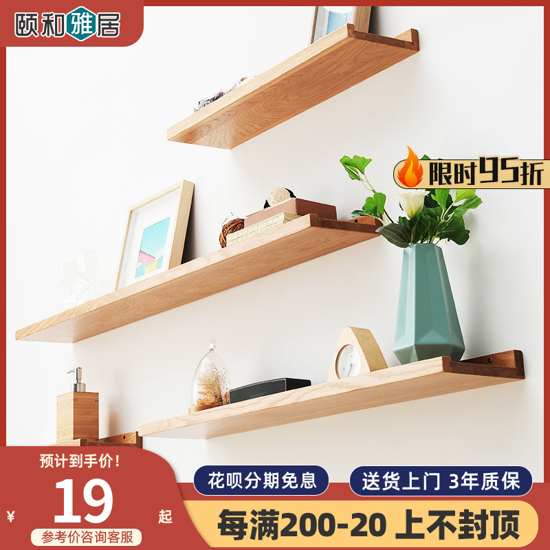 Solid wood perforated wall shelf wall-mounted solid wood hanging wall lined with partition TV wall decorative set plate