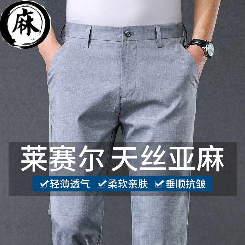 Lyocell Tencel Linen Pants Men's Summer Thin Straight-Leg Business Dress Pants Ice Silk Wide-Leg Casual Pants Men's Style