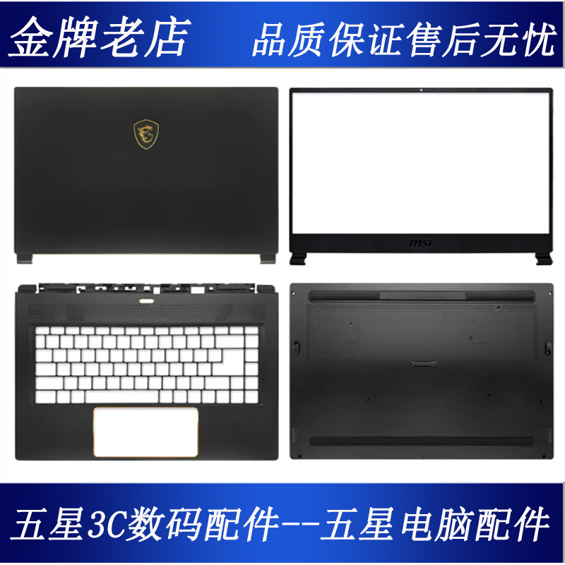 Suitable for Msi Gs65 Ms-16Q2 16Q4 Creator P65 a Shell B Shell C Shell D Shell Screen Hinge Shell