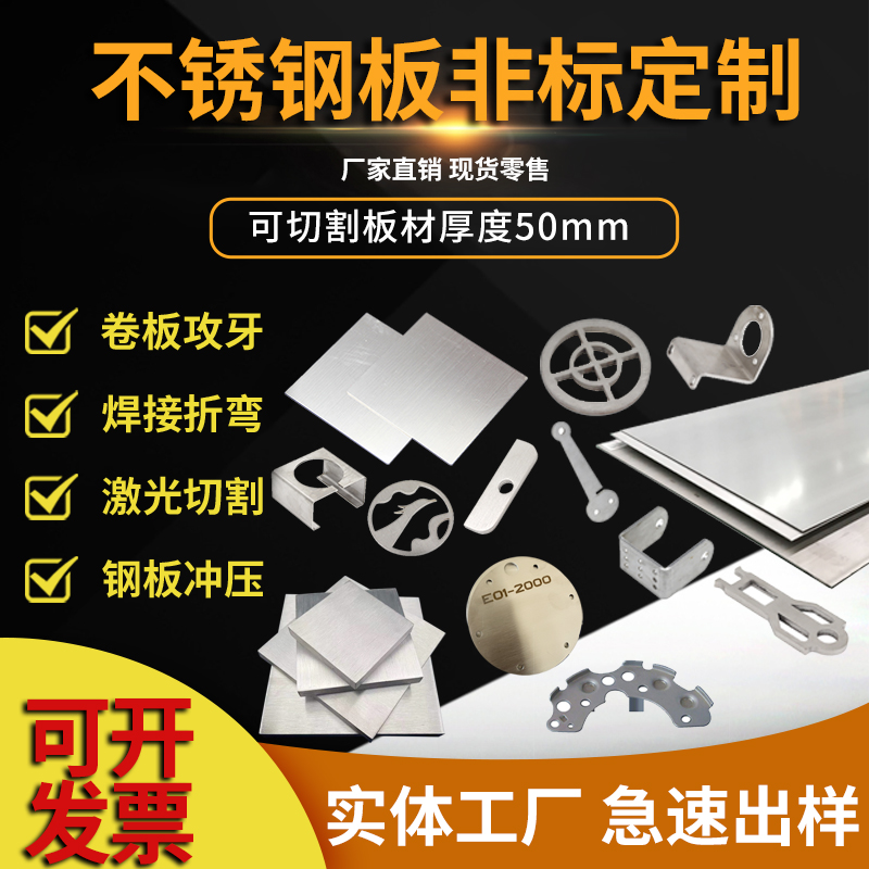 304 stainless steel plate laser cut 316L steel sheet mirror wire drawing welding process sheet metal bending non-standard to do