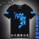 Vũ điệu dạ quang TIM T-shirt shuffle dance hip hop street dance tóc huỳnh quang tay ngắn học sinh nam và nữ quần áo nhanh khô áo thun nam có cổ