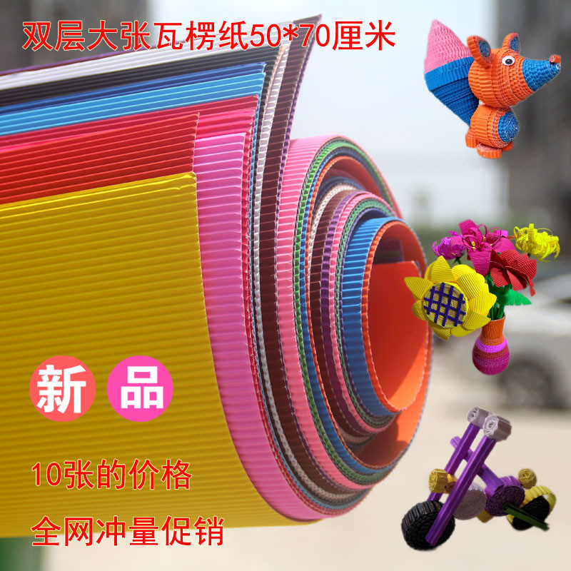 Large sheet corrugated paper Wavy Paper Handmade Folding Materials Young Children DIY corrugated paper 50 * 70cm Colour corrugated paper