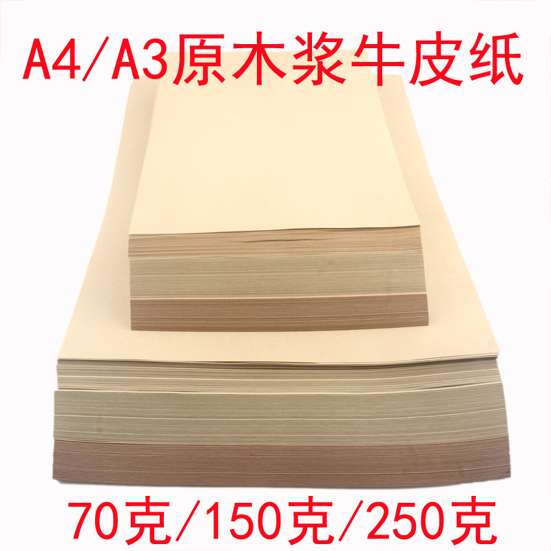 Pure wood pulp A4 kraft paper A3 photocopy paper painting paper archive cover sheet packing paper thickened cow leather paper jam