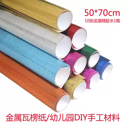 Glitter corrugated paper Children's handmade creative production materials Kindergarten environment decoration colorful corrugated paper