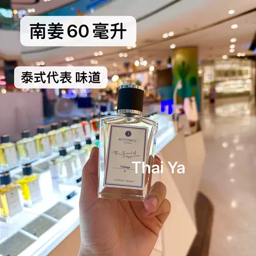 Butterfly, духи со стойким ароматом, четки из алойного дерева, Таиланд, 60 мл