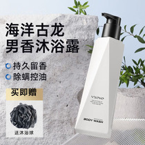 Cologne shower gel perfume shower gel long-lasting fragrance anti-itching oil control 72-hour fragrance for men and women