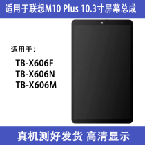 Suitable for Lenovo M10 Plus 10 3 inch screen assembly TB-X606F M N Enhanced version LCD