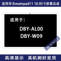 Apply Huawei matepad 11 10 95 inch screen assembly DBY-W09 AL00 LCD touch screen