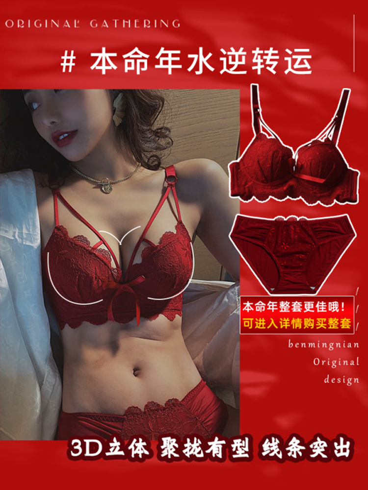 Red Benming Year Underwear Female Small Breast Gathering No Steel Ring Adjustable Receiving Side Breast Bra Set Sexy