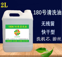 Imported high purity No. 180 washing oil high grade machinery watch movement special cleaning care liquid watch cleaning agent