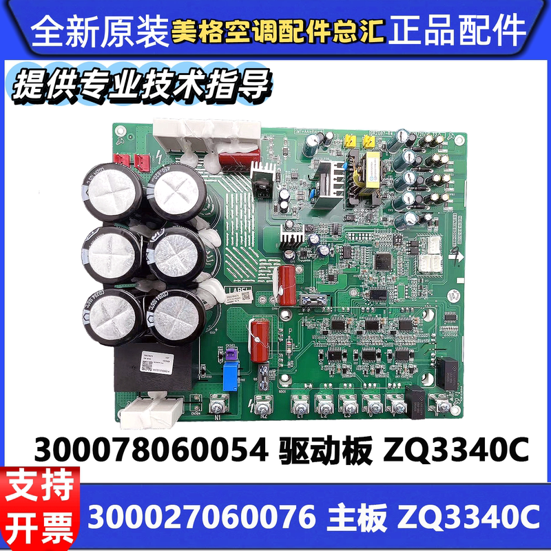 Gree Central Air Conditioner 300027060076 Motherboard Zq3340C Compressor Drive Board 300078060054