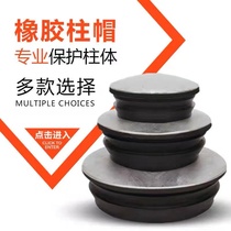 Rubber column cap waveform column cap anti-column column cap highway guardrail cap alarm column cover