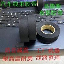 Car tape tape High temperature automotive wiring harness finishing Insulation tape Polyester cloth audio modification road
