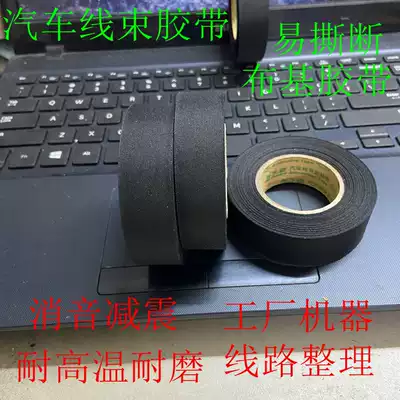Car adhesive tape high temperature resistant car wiring harness finishing insulation tape polyester fiber cloth audio modification Road