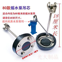 80 rocker pump accessories Manual household rocking well skin bowl skin washer Agricultural pressure water hanging heart old-fashioned water valve piece