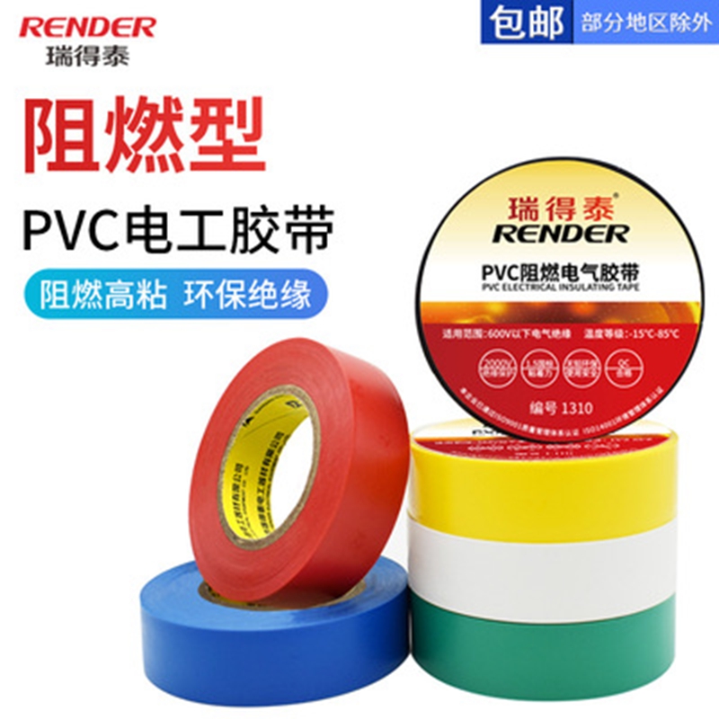 High temperature resistant flame retardant electrical tape Black sticky waterproof insulated wire tape 18mm wide PVC electrical tape Home