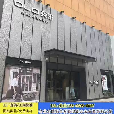 Punched aluminum veneer curtain wall advertising door head wood grain carved hollow hanging ceiling fluorocarbon aluminum plate factory processing customization