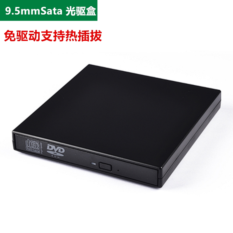 USB2 0 Notebook External Film Box Sata Turn Usb Mobile Optical Drive External Disk Box 9 5 SATA