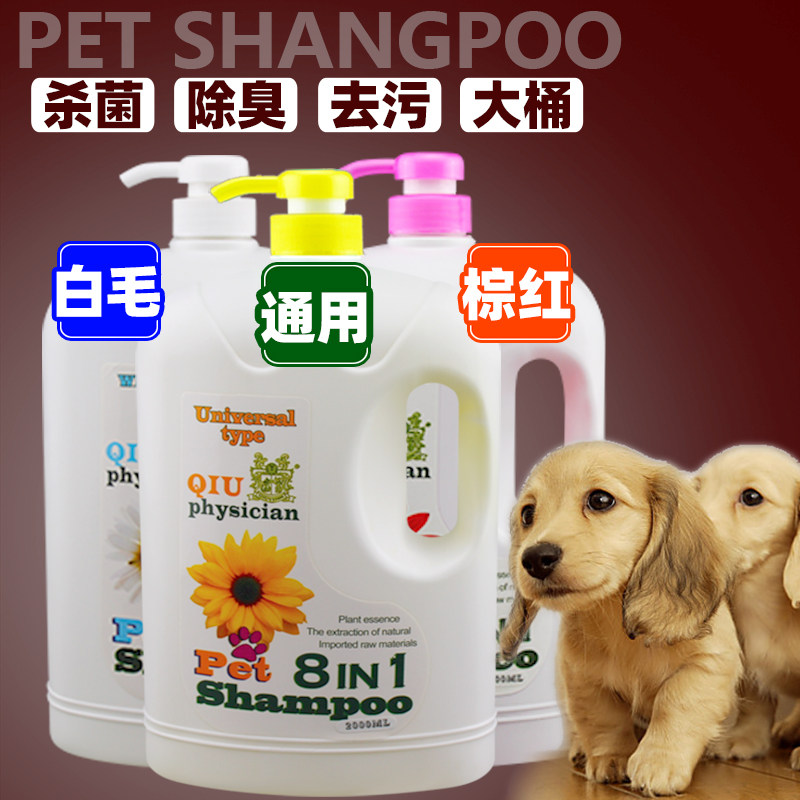Dog body lotion Bath Lotion Germicidal Deodorant Mite Teddy Gold Wool sammoye bath lotion Pet Shampoo large barrel