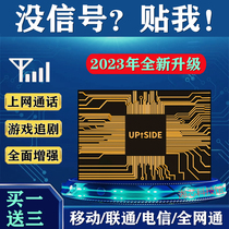 Signal enhancement mobile phone signal sticker Android Apple 4G5G portable reception enhancement mobile phone signal amplifier booster