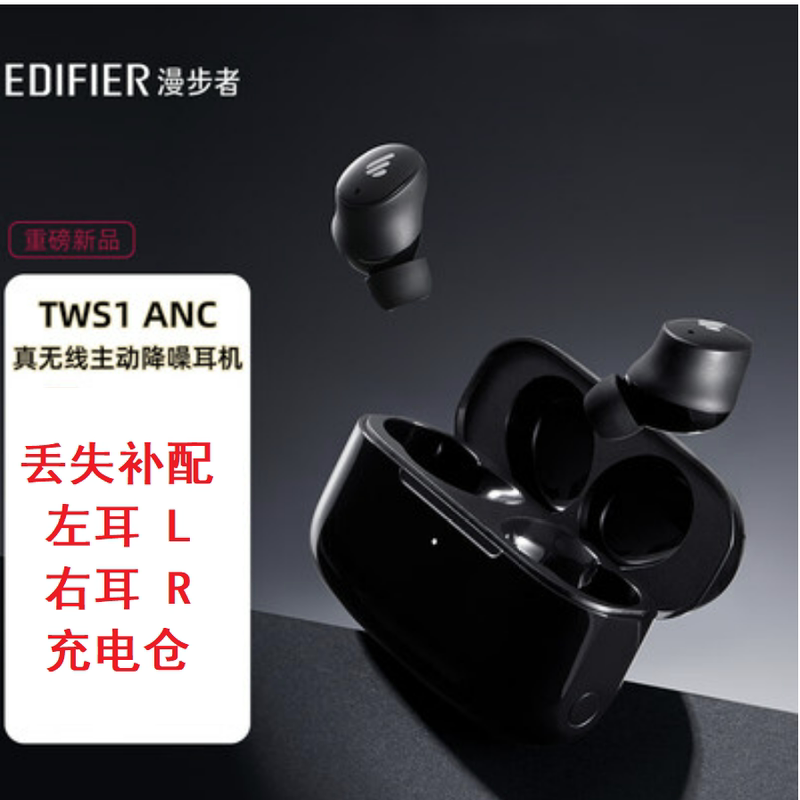 Edifier Tws1 Anc True Wireless Bluetooth Earphones Single Left Ear Right Ear Charging Case Box Accessories Replacement