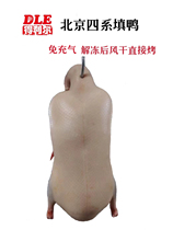 Beijing Four-series filling duck traditional roast duck embryo Fill duck embryo 16 catty for 4 semi-finished products inflate and roast duck embryo