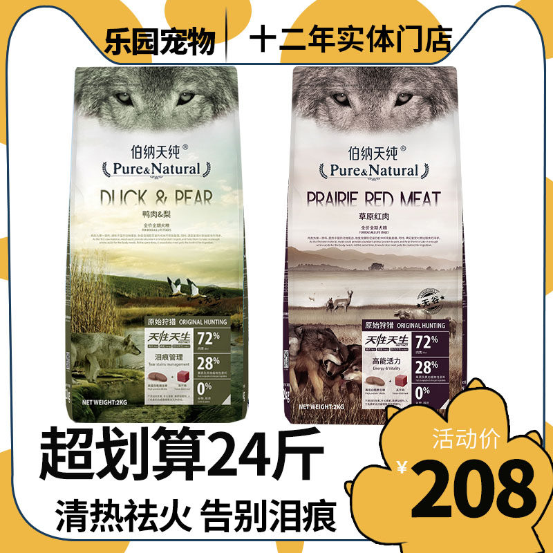 Bernardine pure duck meat pear dog food whole dog universal type Bichon Satsuma Hiromi clear fire to remove tears grain 2kg12kg