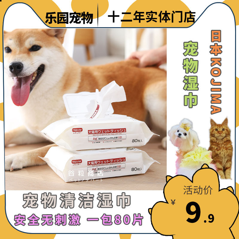 Japan's KOJIMA pet wipes dog cat silver ion wipes paper tear wipes 80 pieces skin cleaning supplies