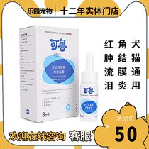 Ru eye drops complex lysozyme bacteriostatic condensation Cat Nose puppies eye drops eye red keratitis conjunctivitis conjunctivitis