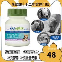 Meads Pet Trace Elements Tablets Dogs Eats Boomim Hair Generic Anti-Ecdole Eating of Shit Vitamins