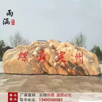 Scenic stone natural stone late glow landscape stone lettering outdoor park forest village standard Stone Square Company original stone rockery