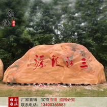 Sunset red landscape stone Landscape stone Large natural stone Snow wave stone Original stone Gate stone Rockery lettering stone Village standard stone