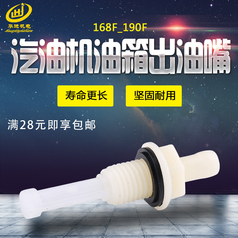 Petrol Pumps Accessories 152168188 190F GX160 390 Out of fuel oil tank Fuel Oil Joint