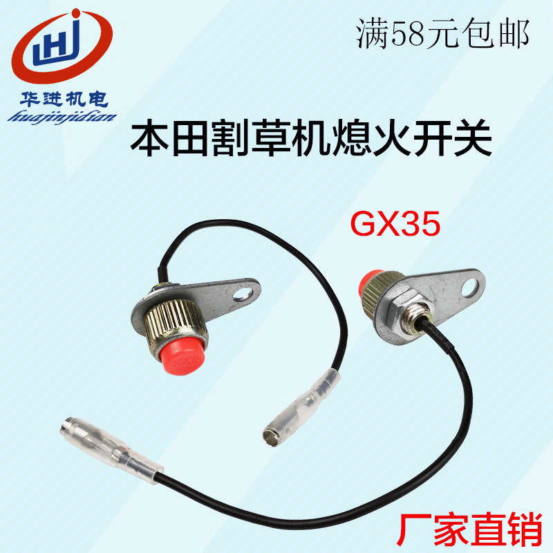 Carry gasoline engine accessories GX35 flameout switch Lawn mower Brush cutter Hedge engine flameout switch