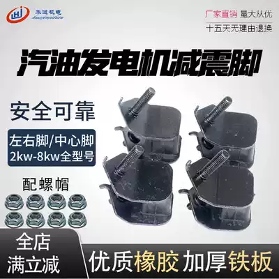 Gasoline generator 168F 177F 188F jian zhen jiao 2kw 3kw 5kw 6 5kw buffer foot rack feet