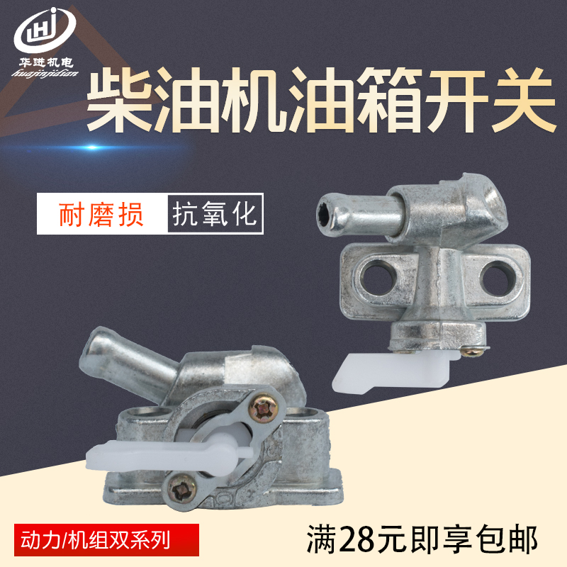 Air-cooled diesel generator micro-tiller accessories 170 178 186FA 192F 3-5kw fuel tank drain switch