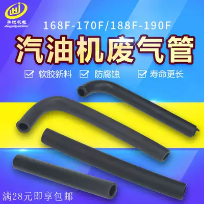 Gasoline Generator Water Pump Accessories 168 170 188 190F 2 5 8KW exhaust pipe return pipe