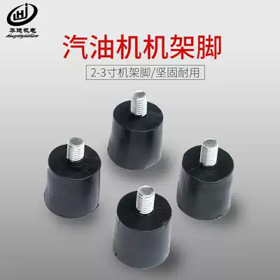 Gasoline generator water pump accessories 2-inch 3-inch shock-absorbing foot water pump frame foot 168F 170F shock-absorbing foot pad