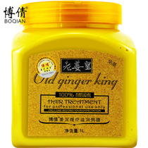 Boqian Lao Jiang Huang Jiang mud physiotherapy moisturizing inverted mold ginger supple hair mask anti-hair and anti-dry frizz