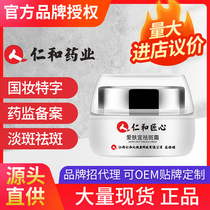 Renhe Pharmaceutical whitening freckle cream National makeup freckles freckles lighten pigmentation Melasma Whitening spot cream cream