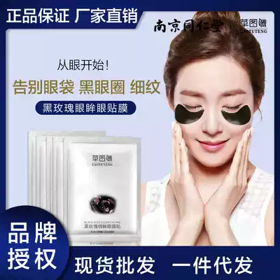 Huateng Black Rose Bright Eyes Eye Mask Collagen Hydrating Eye Mask lightens dark circles and fine lines