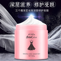 Three magic hair makers black skirt hair mask steaming-free inverted film baking cream conditioner Small moisturizing smooth improvement of frizz