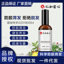 Renhe ingenuity anti-hair loss and hair development liquid anti-hair loss hair development nourishment hair growth hair control oil control men and women one-piece hair generation