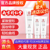 Nanjing Tongrentang body slimming cream Shaping cream nourishes and rejuvenates the skin Gentle body cream Body shaping