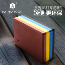 Hatha yoga brick rainbow high density EVA yoga brick yoga brick Fitness shoulder and neck yoga assistive device