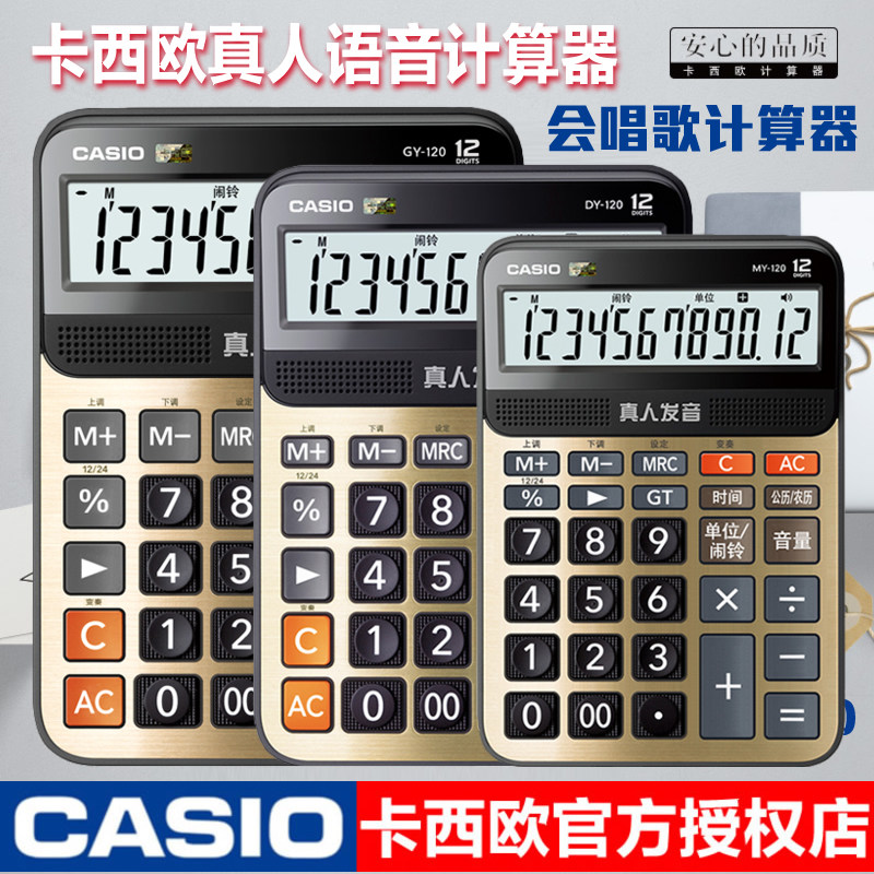 CASIO calculator GY DY MY120 voice live-action pronunciation big number computer business finance office use