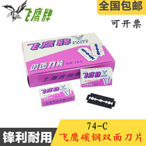 Eagle brand double-sided blade 74-c Shanghai carbon steel blade manual razor blade razor blade 200 pieces