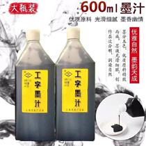 Shanghai Fu Brand ink large bottle of 600 grams of I-word brand Wenfang Sibao basic brush ink site ink